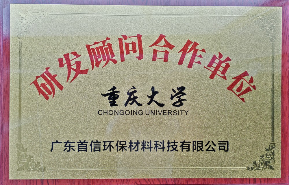 重庆大学研发顾问合作单位